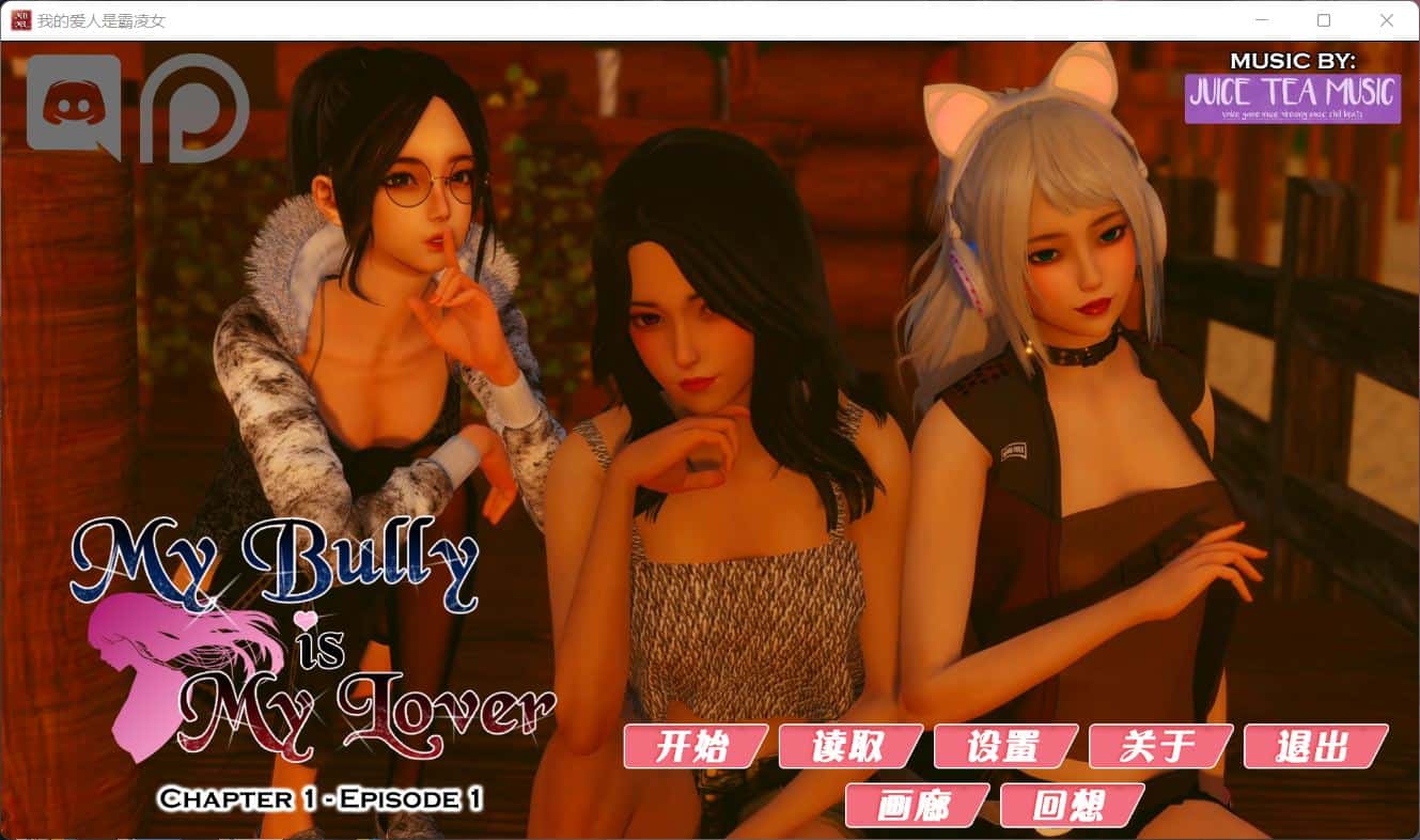 我的女友是恶霸背景